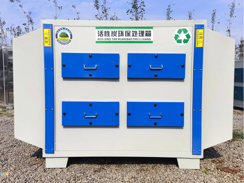 活性炭环保吸附箱